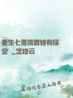 重生七零傻妻她有福運空間
