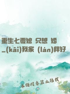 重生七零媳婦只想離婚