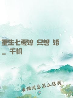 重生七零媳婦只想離婚