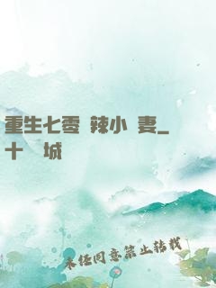重生七零潑辣小嬌妻