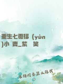 重生七零福運(yùn)小嬌妻