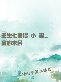 重生七零福運小嬌妻