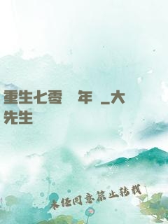 重生七零錦繡年華