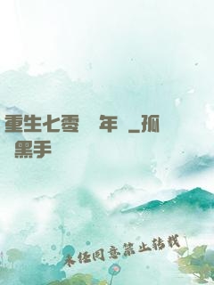 重生七零錦繡年華