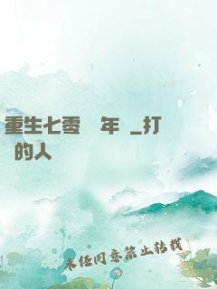 重生七零錦繡年華