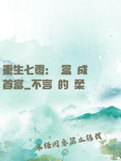 重生七零：從盒飯成為首富