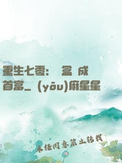 重生七零：從盒飯成為首富