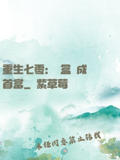 重生七零：從盒飯成為首富