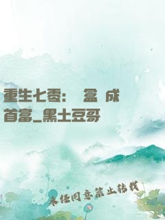 重生七零：從盒飯成為首富