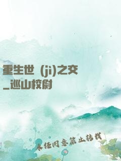 重生世紀(jì)之交