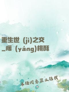 重生世紀(jì)之交