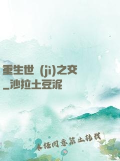 重生世紀(jì)之交