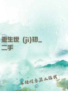 重生世紀(jì)初