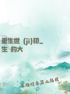 重生世紀(jì)初