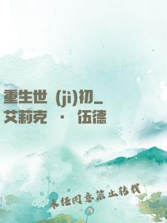 重生世紀(jì)初