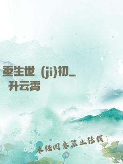 重生世紀(jì)初