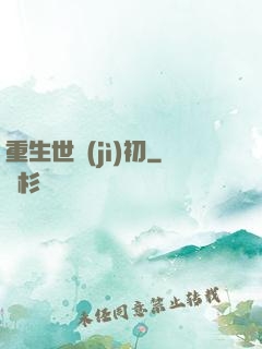 重生世紀(jì)初
