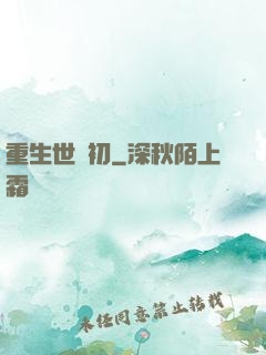 重生世紀初