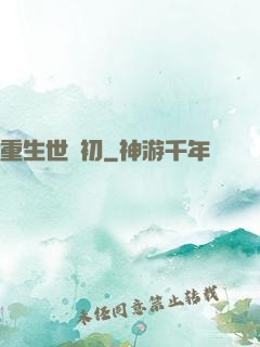 重生世紀初