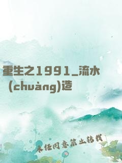 重生之1991