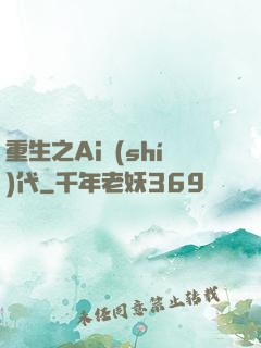 重生之Ai時(shí)代