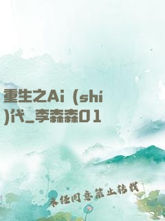 重生之Ai時(shí)代