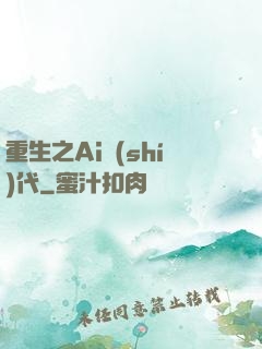 重生之Ai時(shí)代