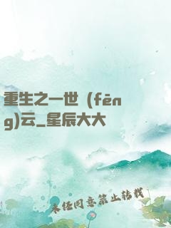 重生之一世風(fēng)云