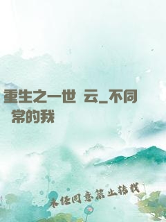 重生之一世風云