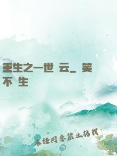 重生之一世風云
