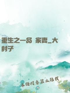 重生之一品農家妻