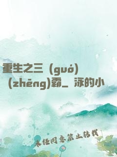 重生之三國(guó)爭(zhēng)霸