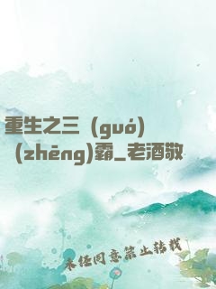 重生之三國(guó)爭(zhēng)霸
