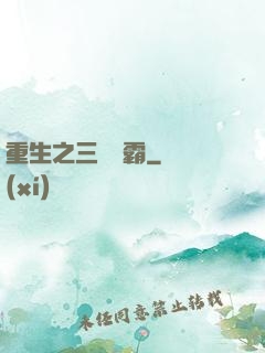 重生之三國爭霸