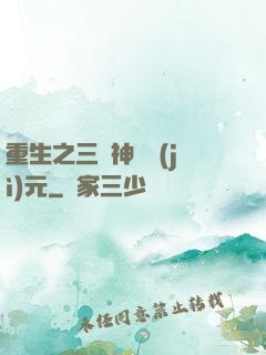 重生之三國神話紀(jì)元