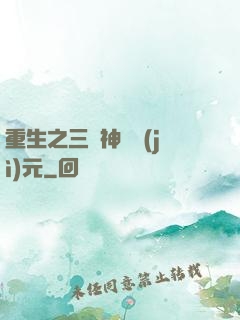 重生之三國神話紀(jì)元