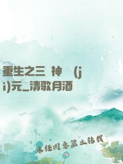 重生之三國神話紀(jì)元