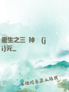 重生之三國神話紀(jì)元
