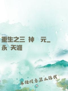 重生之三國神話紀元