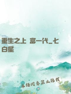 重生之上門富一代