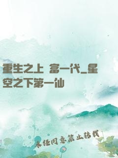 重生之上門富一代