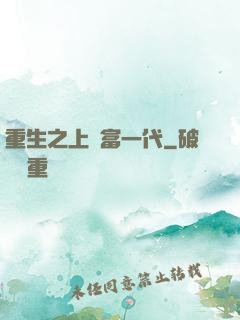 重生之上門富一代