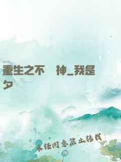 重生之不敗劍神