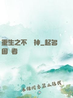 重生之不敗劍神