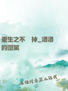 重生之不敗劍神