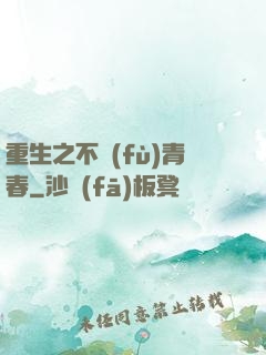重生之不負(fù)青春