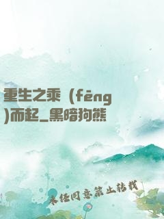 重生之乘風(fēng)而起