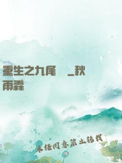重生之九尾兇貓