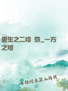 重生之二哈傳奇