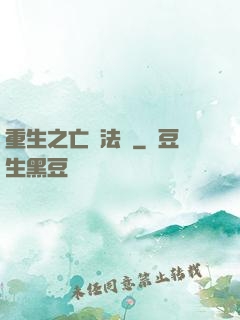 重生之亡靈法騎